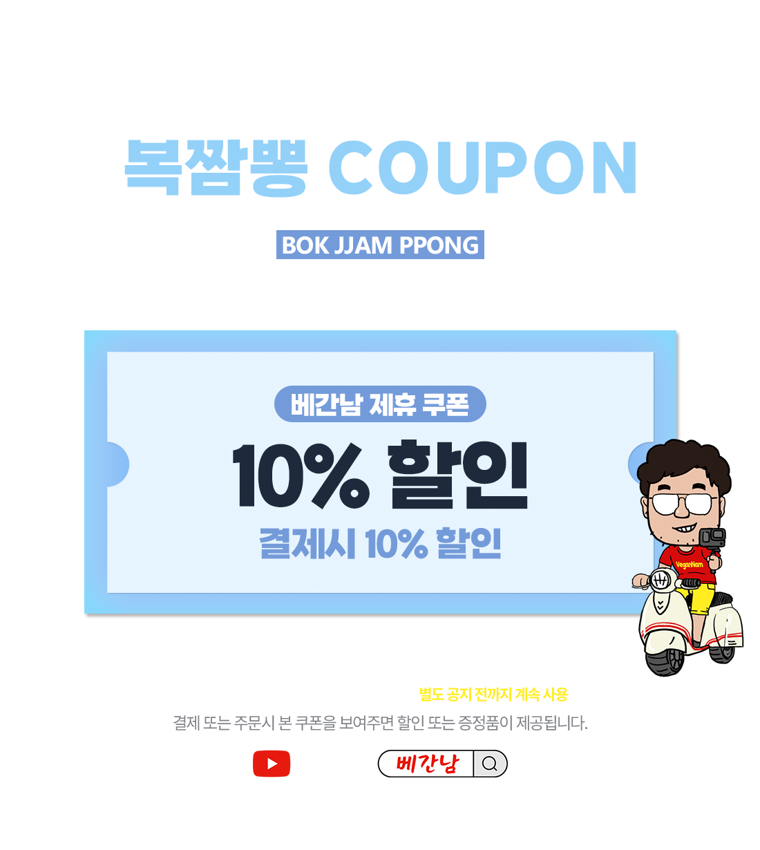 복짬뽕
