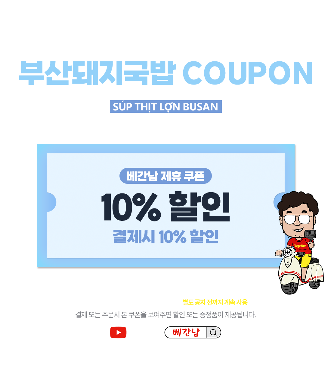부산돼지국밥