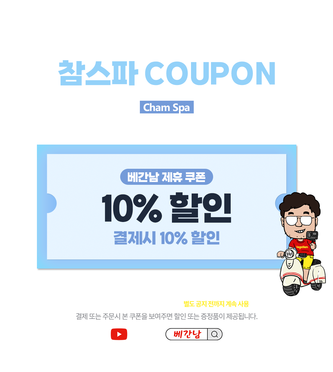 참스파
