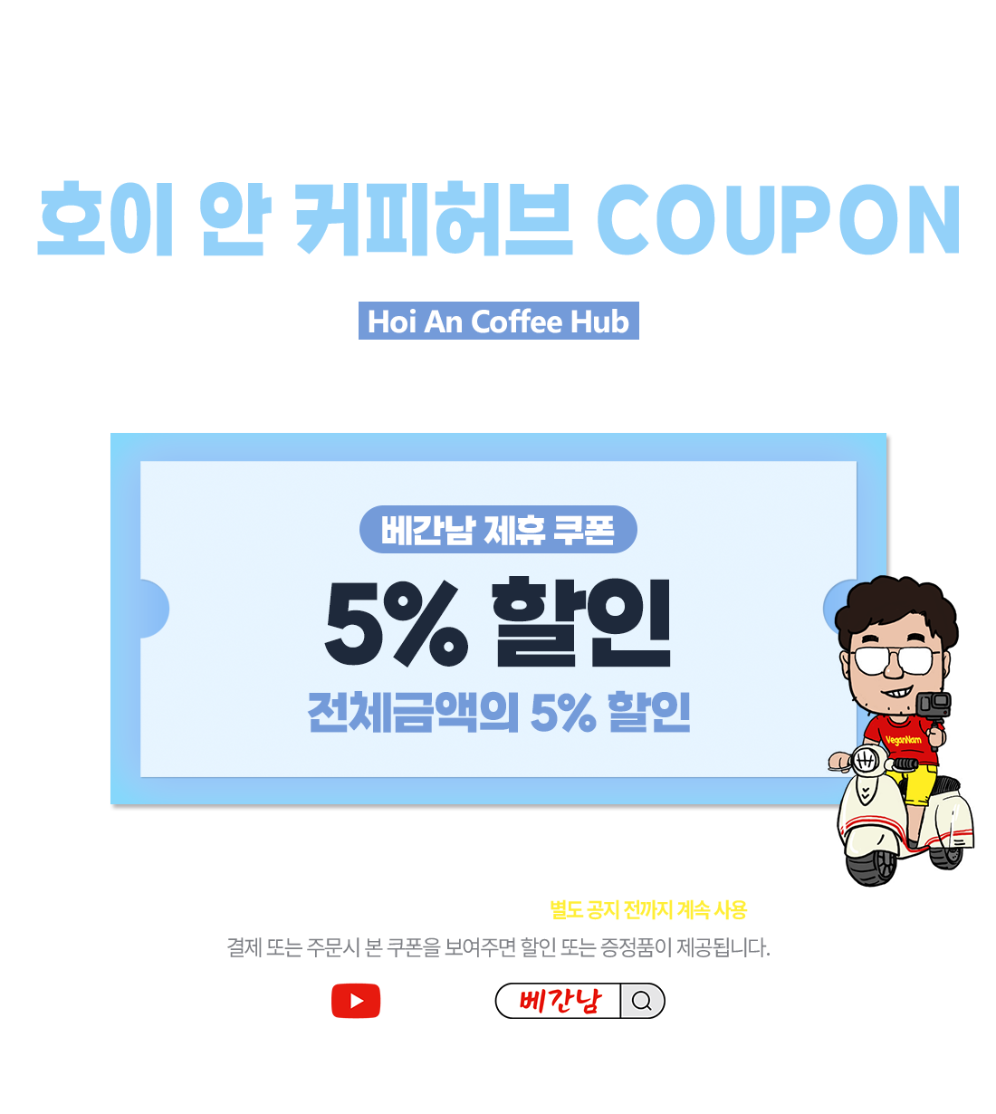 호이 안 커피허브