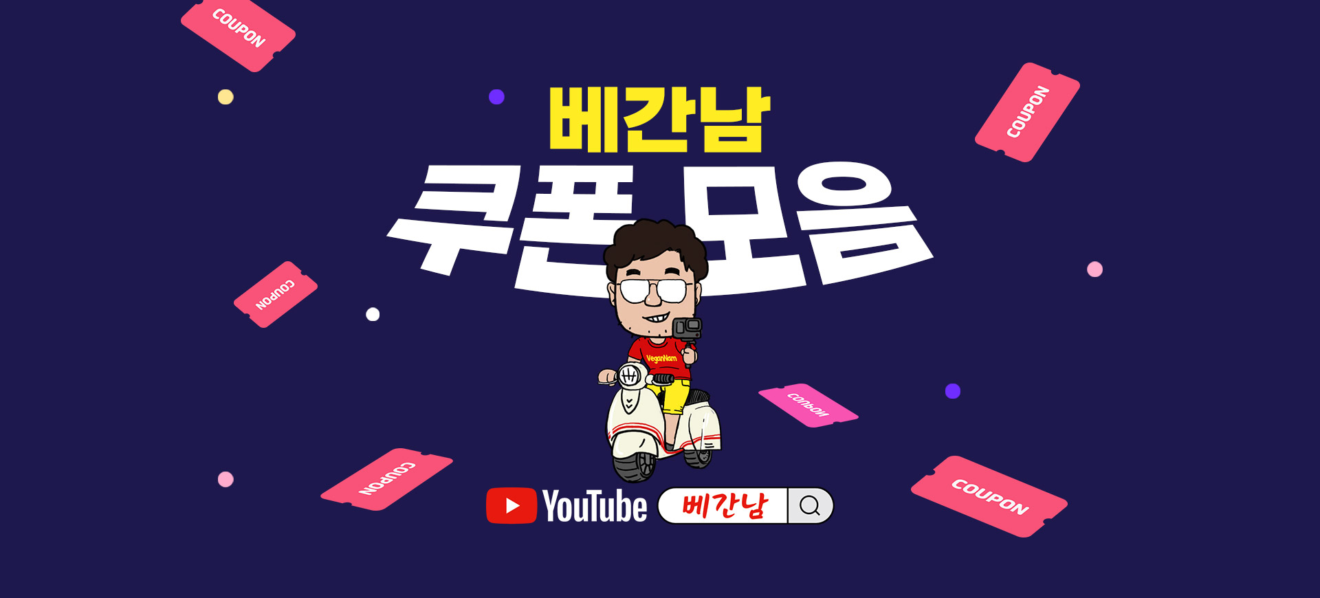 베간남