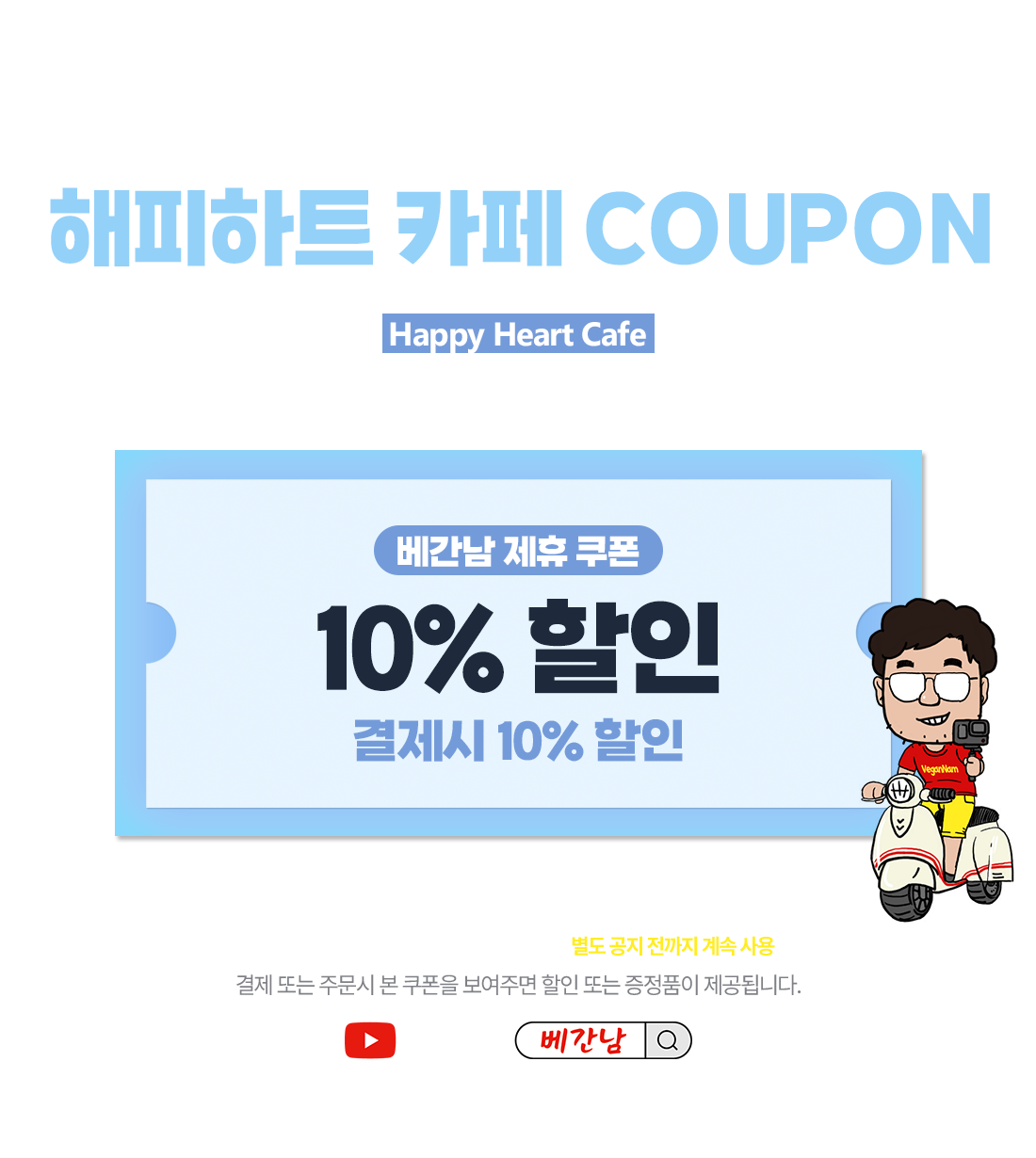 해피하트카페