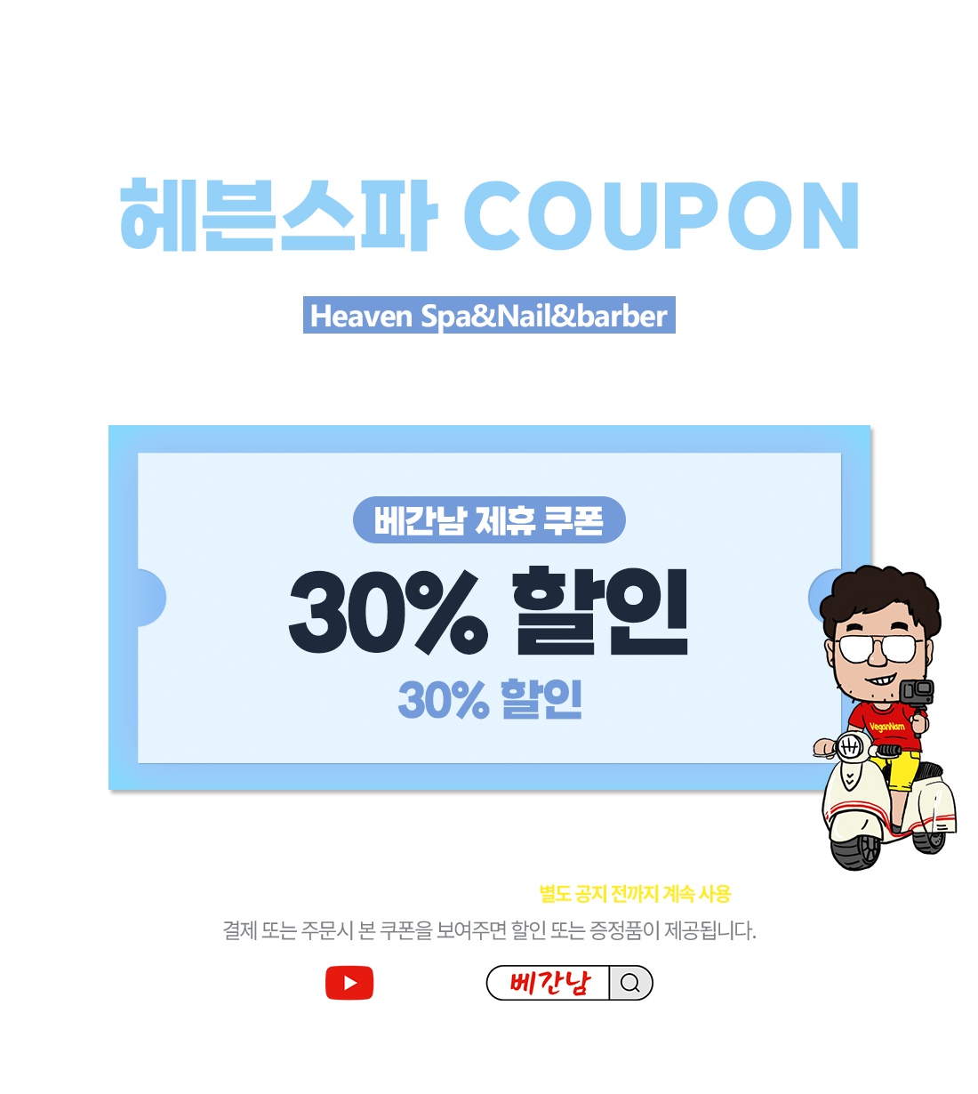 헤븐스파