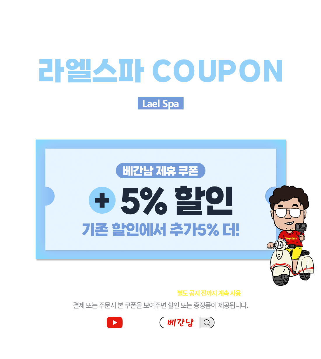 라엘스파