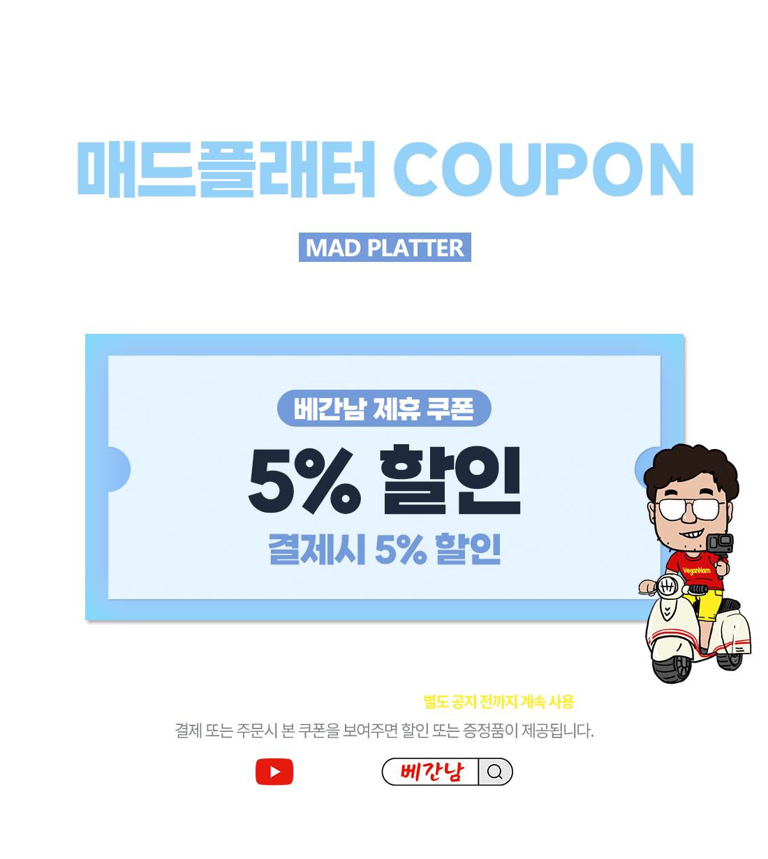 매드플래터