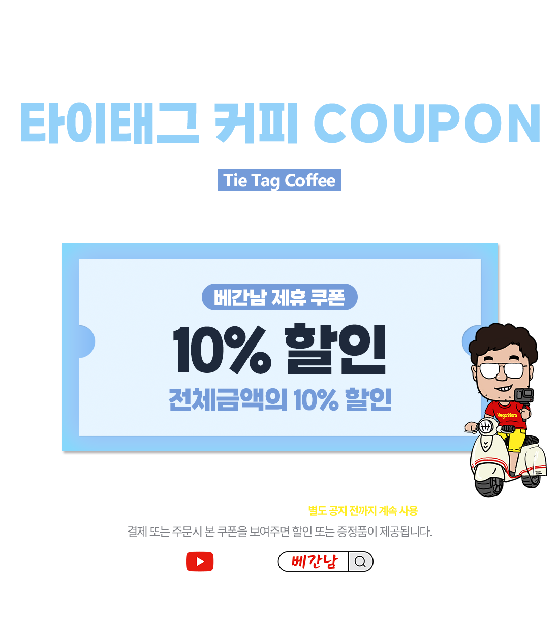 타이태그커피