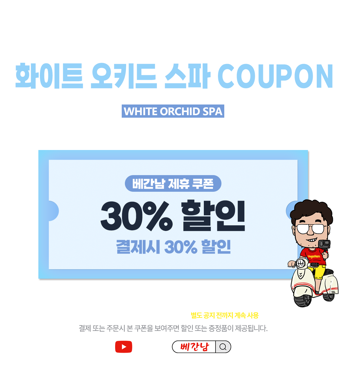 화이트 오키드 스파