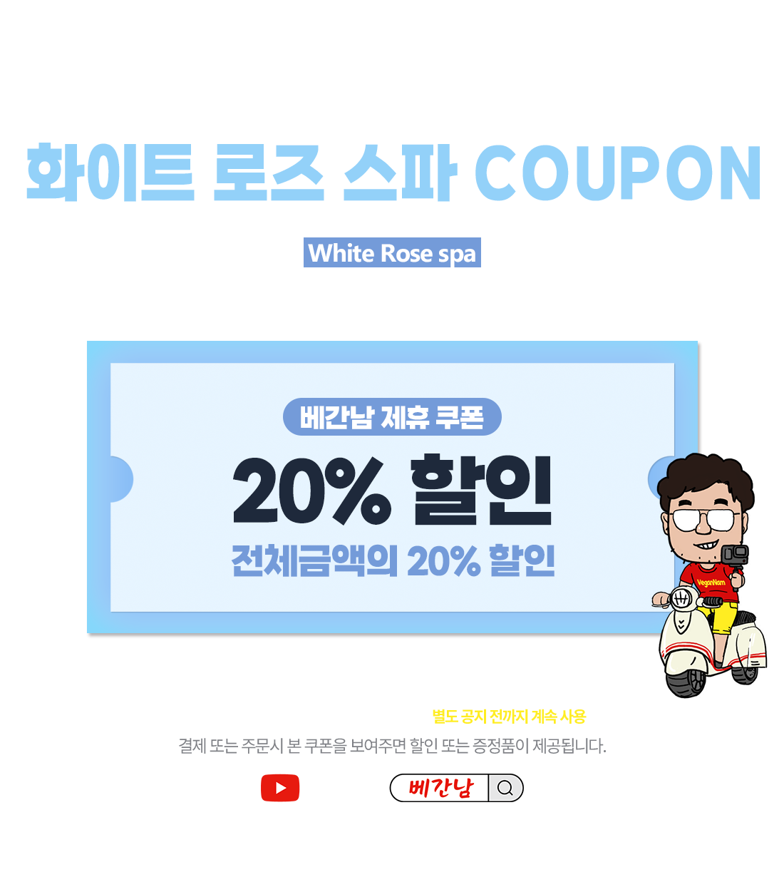 화이트로즈스파