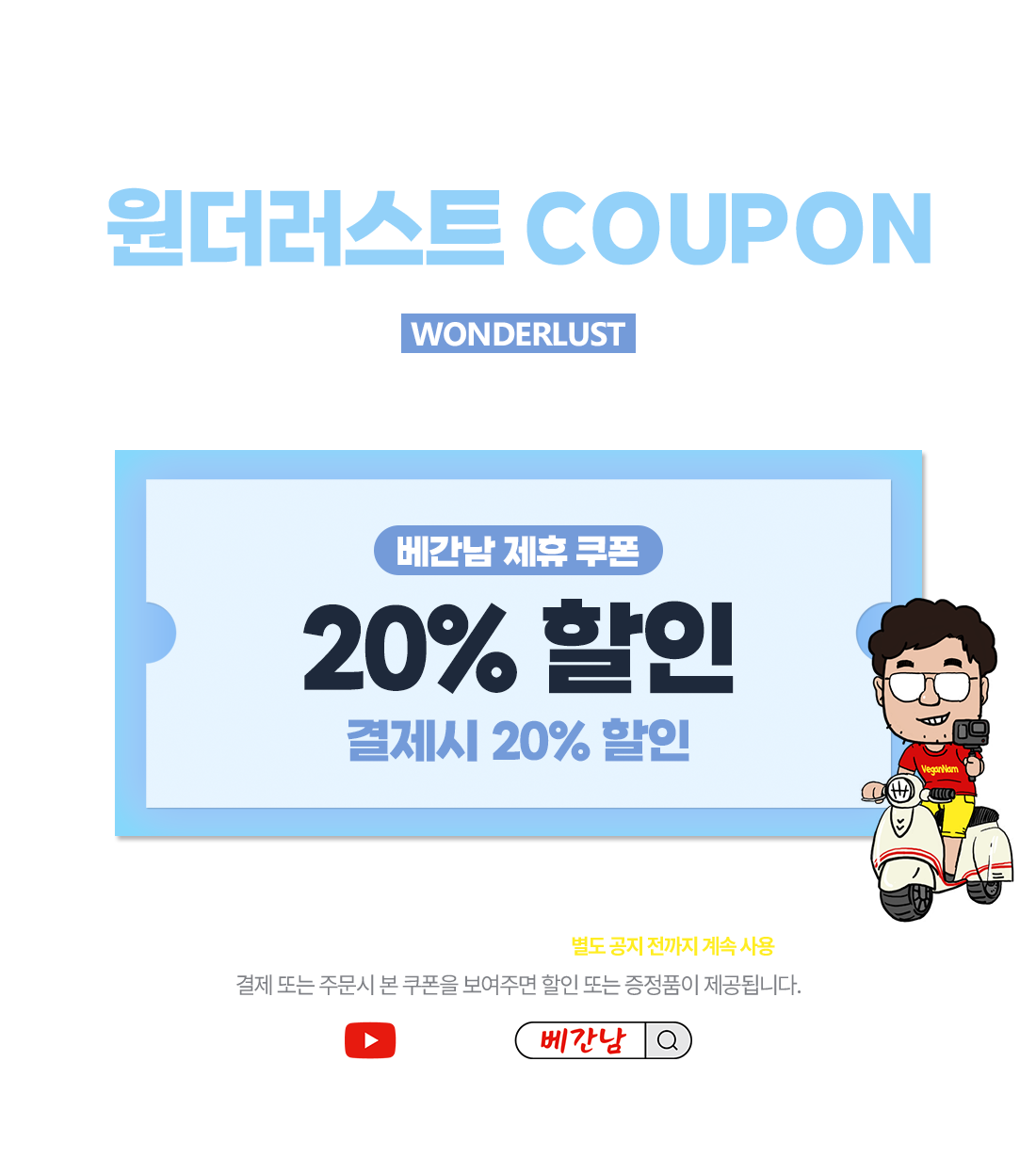 원더러스트