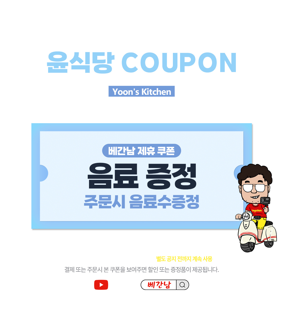 윤식당