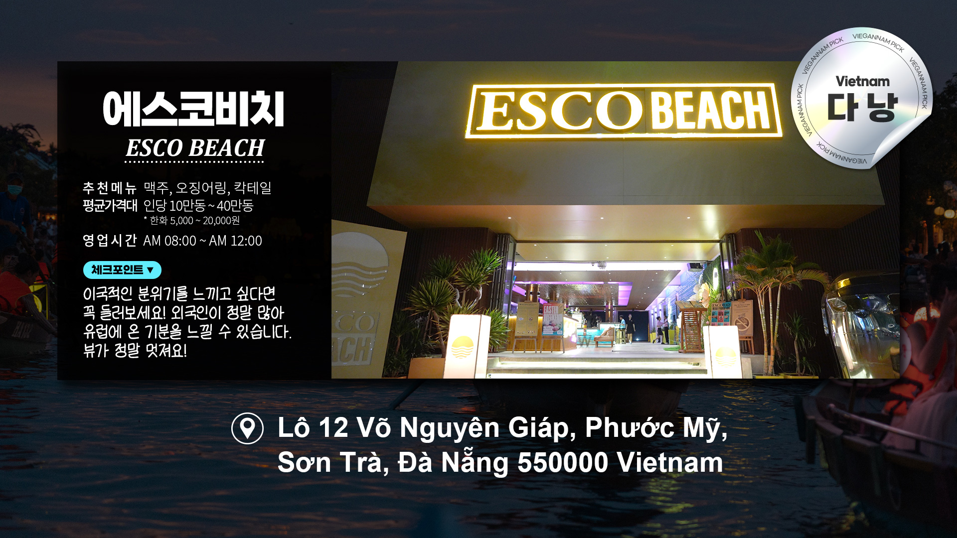 에스코비치