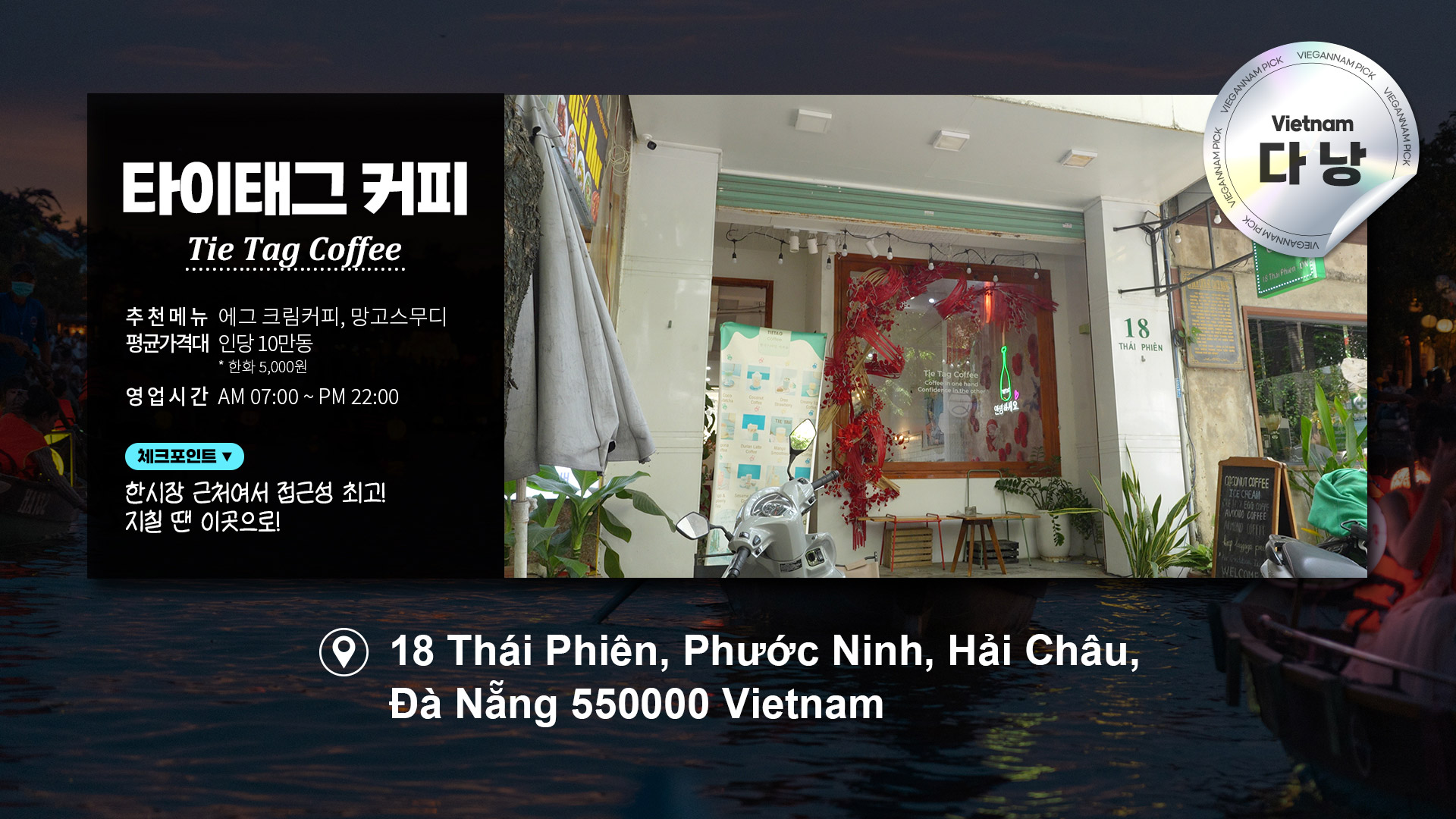 타이태그 커피