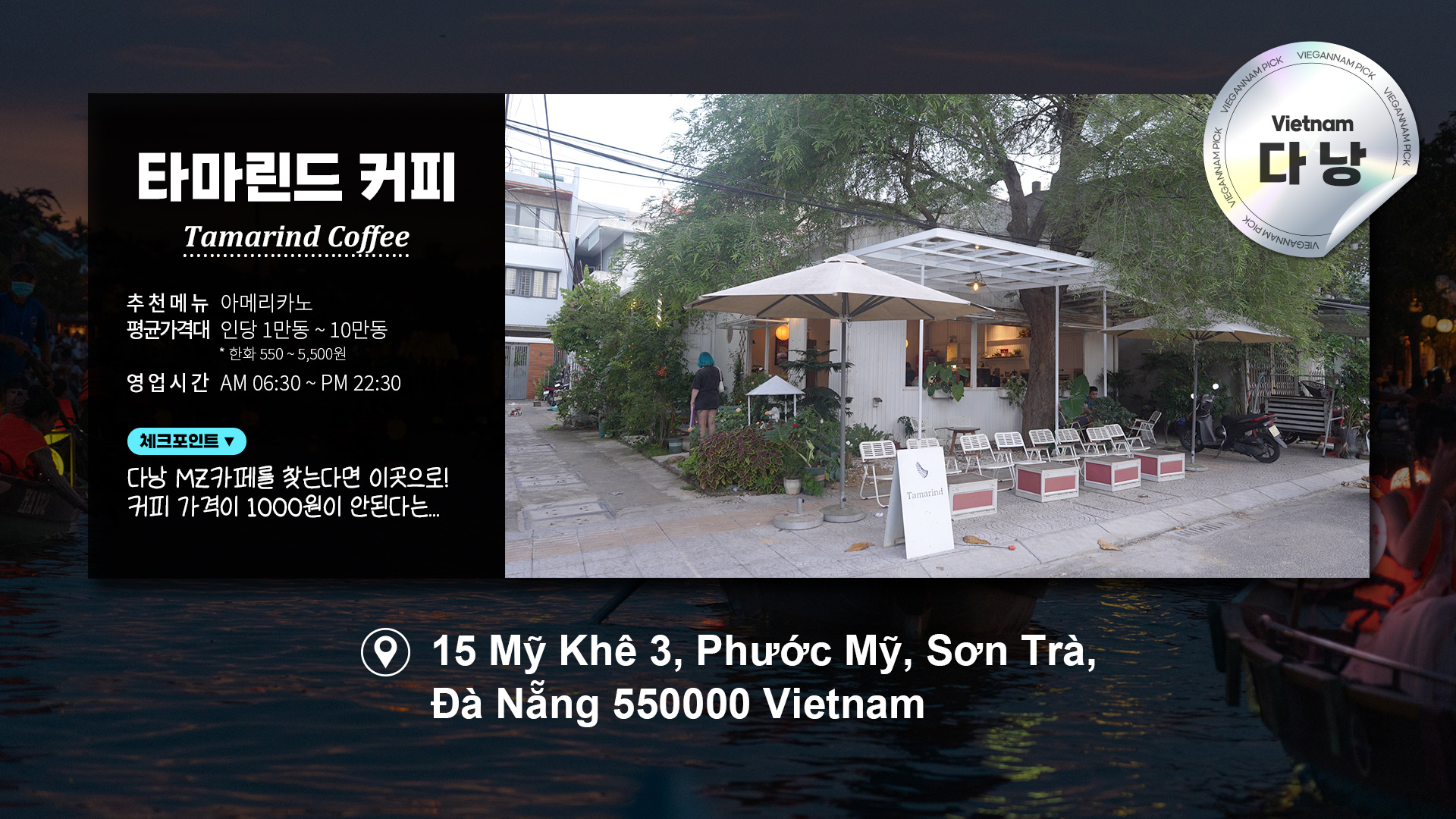 타마린드 커피