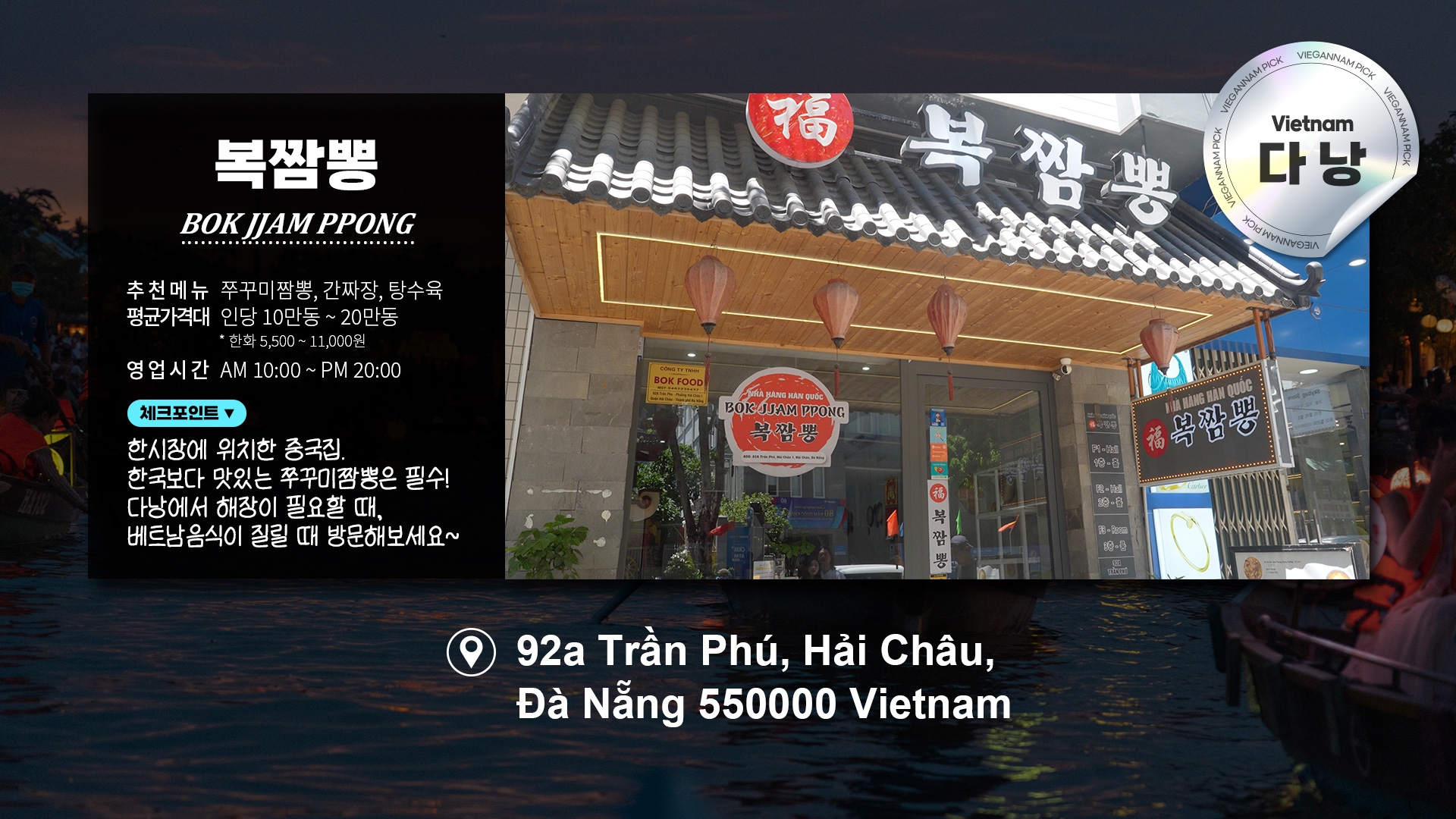 복짬뽕