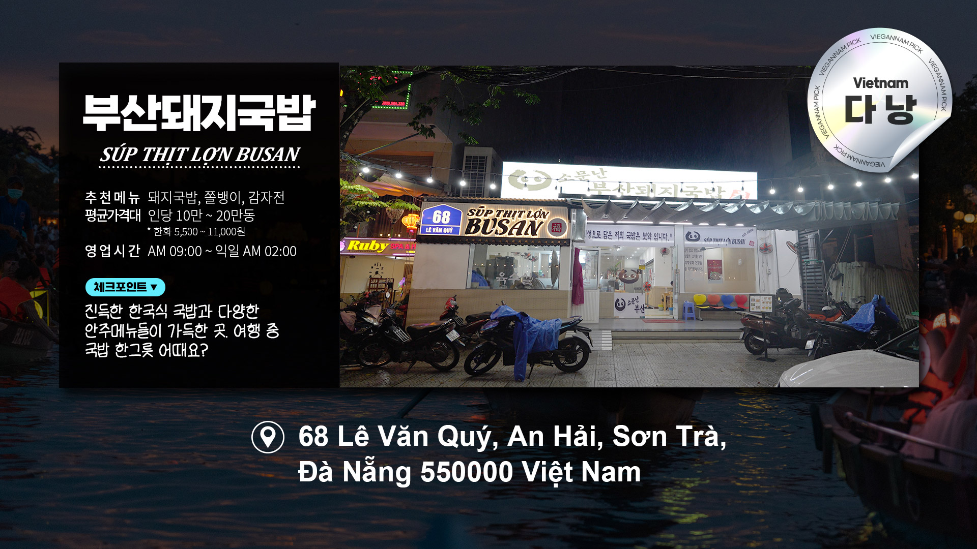 부산돼지국밥