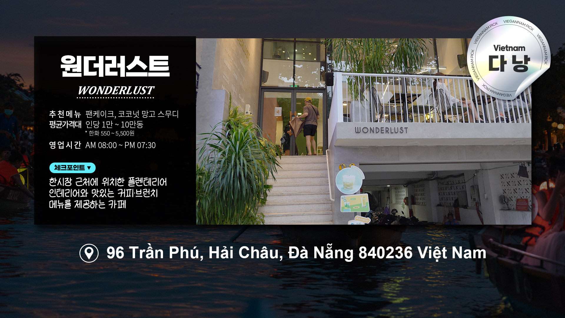 원더러스트