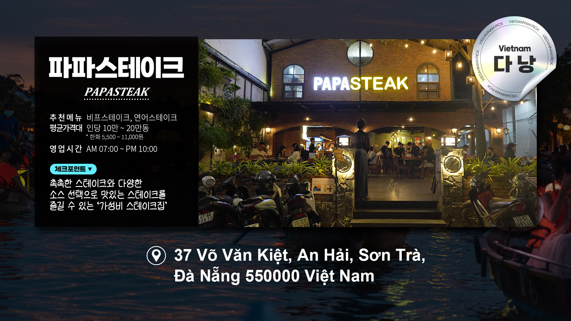 파파스테이크