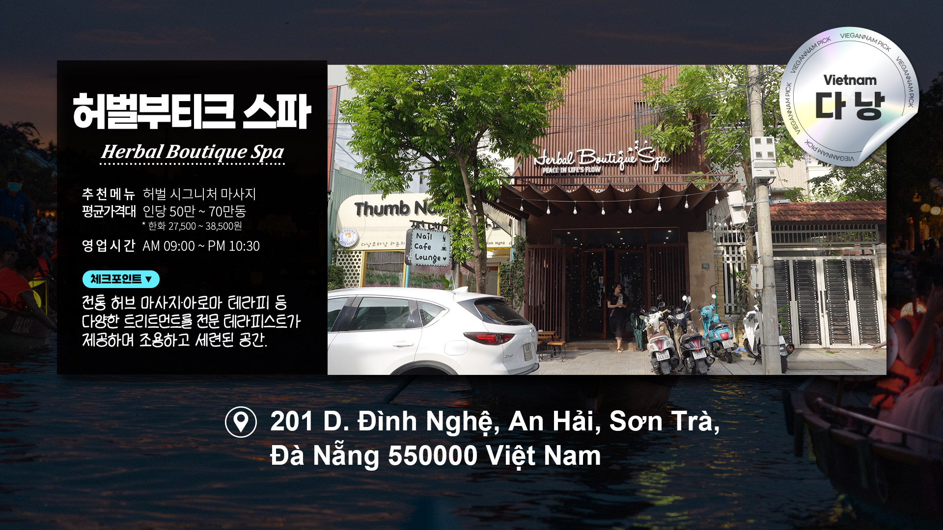 허벌부티크 스파