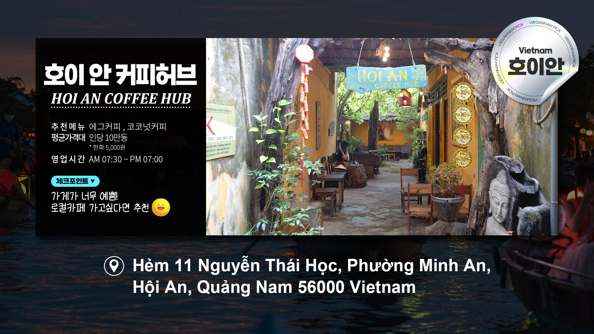 호이 안 커피허브
